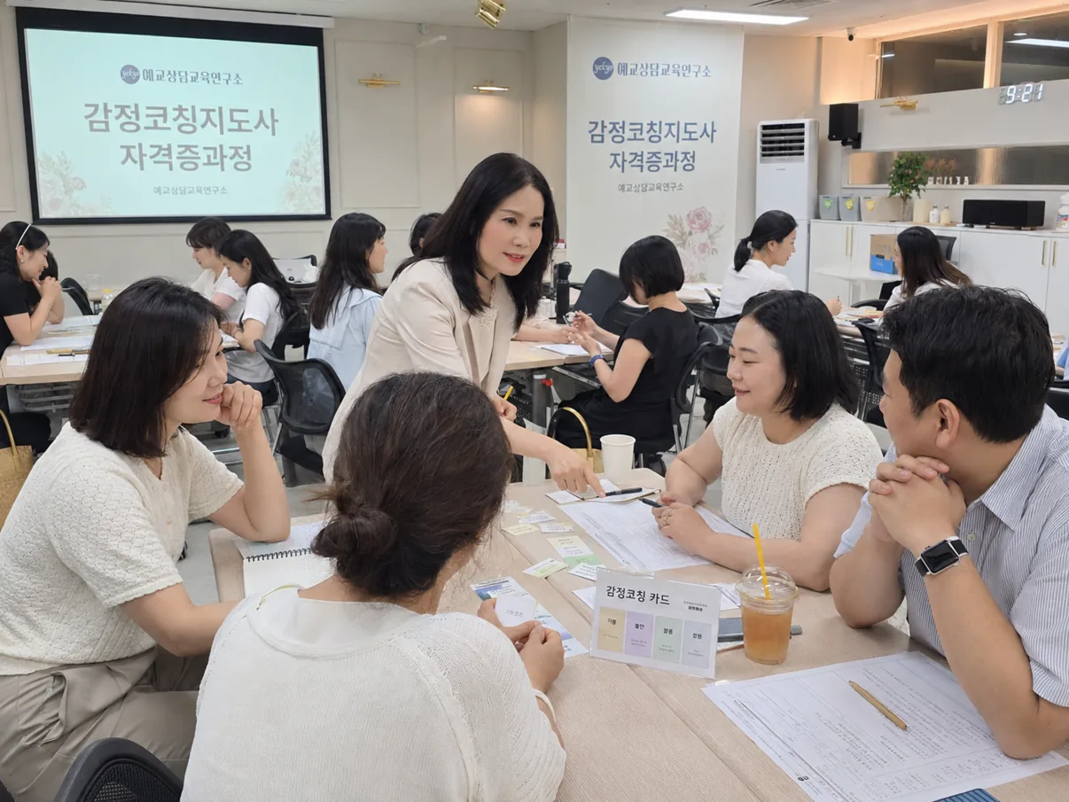 감정코칭지도사 관련 이미지